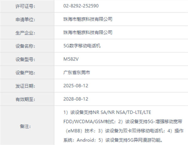 最强手感小直屏来了！魅族22系列工信部入网：共两款