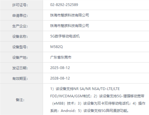 最强手感小直屏来了!魅族22系列工信部入网:共两款