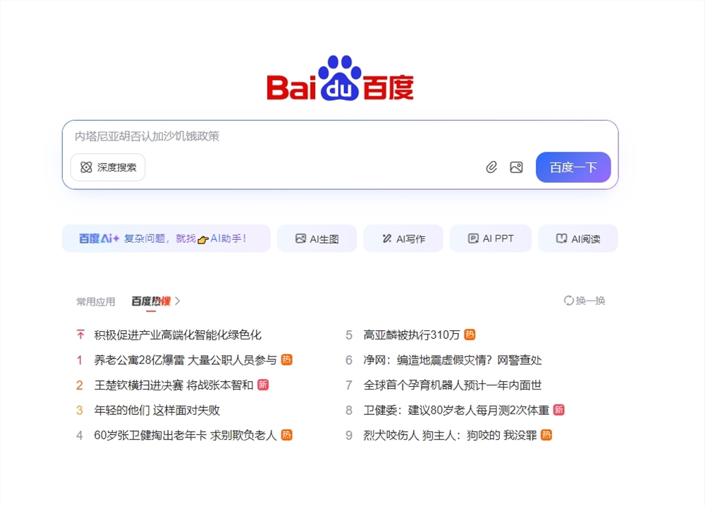 百度搜索PC端全量上线AI功能
