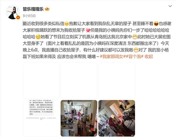 30岁女星因家中太乱发文致歉：已经在深度清洁了