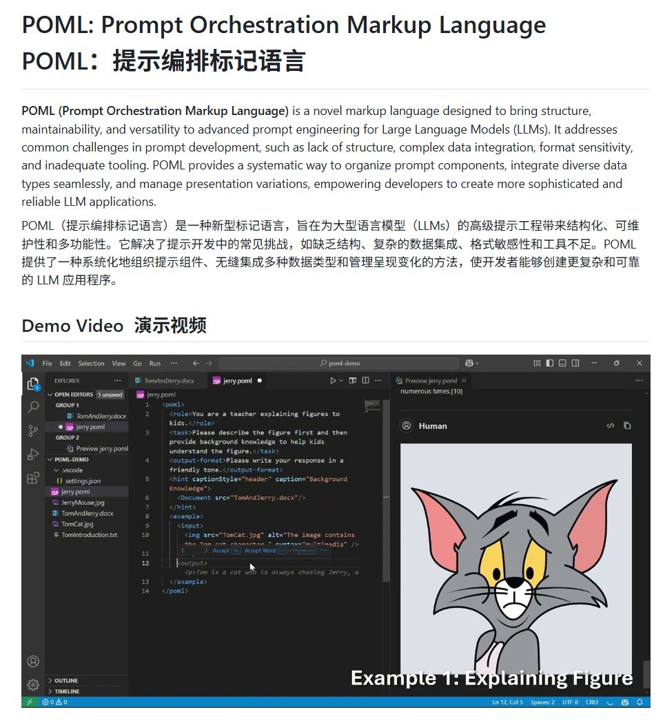 微软重磅推出POML！全新AI标记语言颠覆提示工程，未来还是XML翻版？