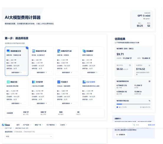 告别天价账单！2025最全AI模型计费指南：3步精准预算，省下70%成本