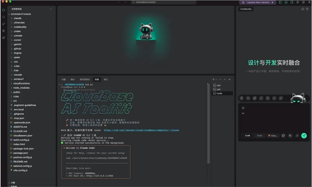 腾讯云推出AI开发工具CloudBase AI CLI 可减少80%编码量