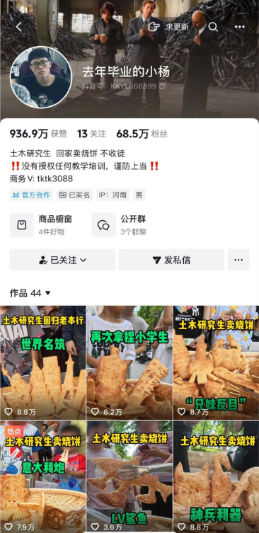 被小学生疯抢的“军火”烧饼，为何成了抖音起号秘诀?