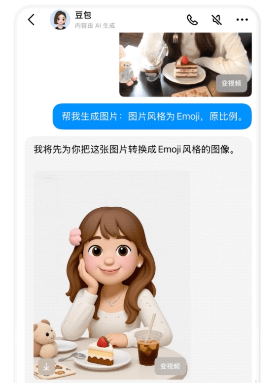 豆包P图宣布支持生成“emoji 小人儿”效果