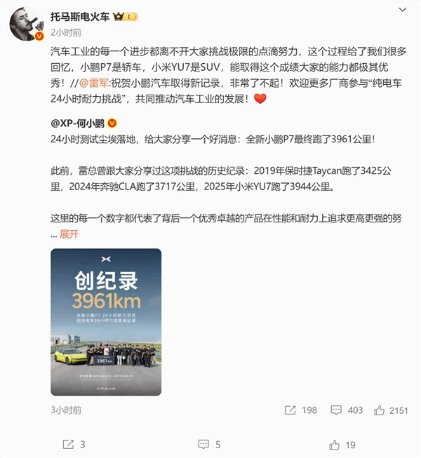 雷军祝贺小鹏创纯电车24小时耐力测试里程纪录！小鹏总裁：我们都很优秀