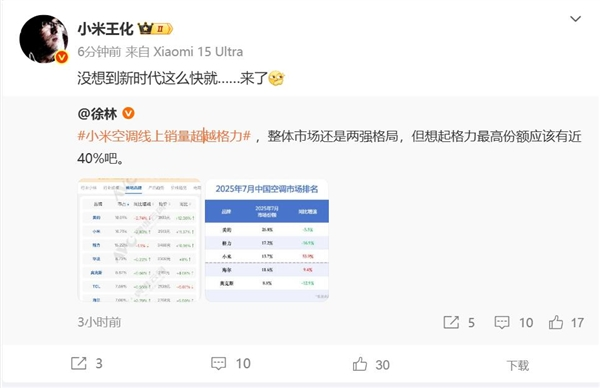 小米7月空调线上销量超越格力 王化：没想到新时代这么快就来了