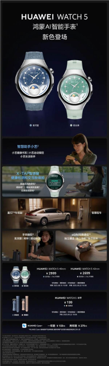 首款鸿蒙AI智能手表！华为WATCH 5新款上市 2699元起
