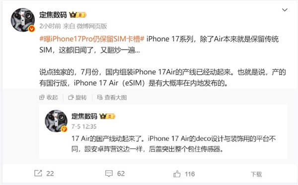 曝iphone 17 air国行版已开始组装：无卡时代要来了