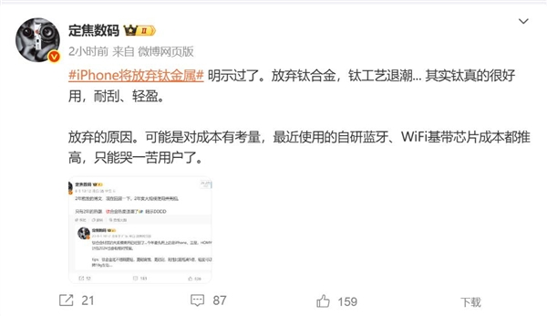 iphone 17 pro放弃钛金属 博主：可能是出于成本考量