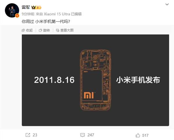雷军晒小米第一代手机 问大家用过吗 评论区集体怀旧