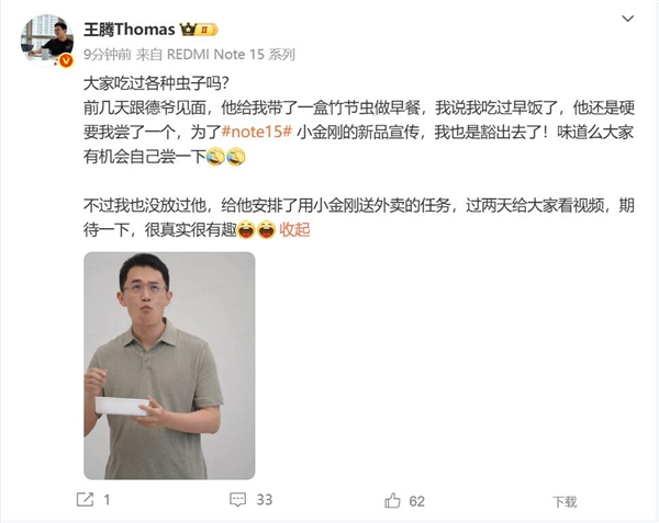 王腾吃虫子：为了REDMI Note 15的新品宣传 我豁出去了
