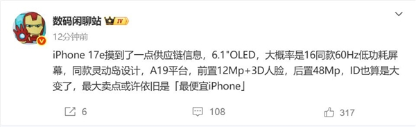 iphone 17系列最便宜版本:iphone 17e屏幕曝光 刘海屏退场