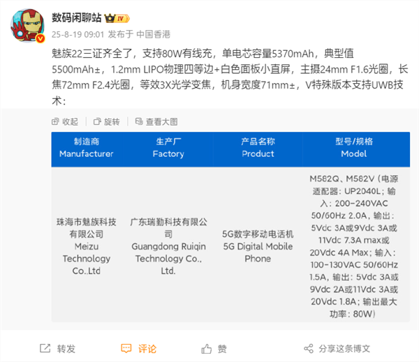 行业唯一白色面板小直屏！魅族22已三证齐全