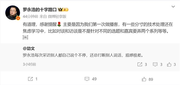 网友吐槽罗永浩总打断李想说话 观感极差 本人：感谢提醒