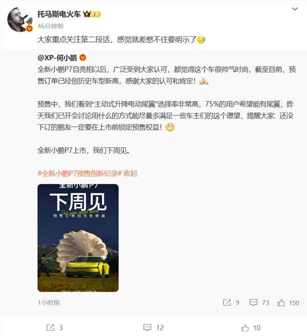 何小鹏：全新小鹏P7预售订单已创历史车型新高