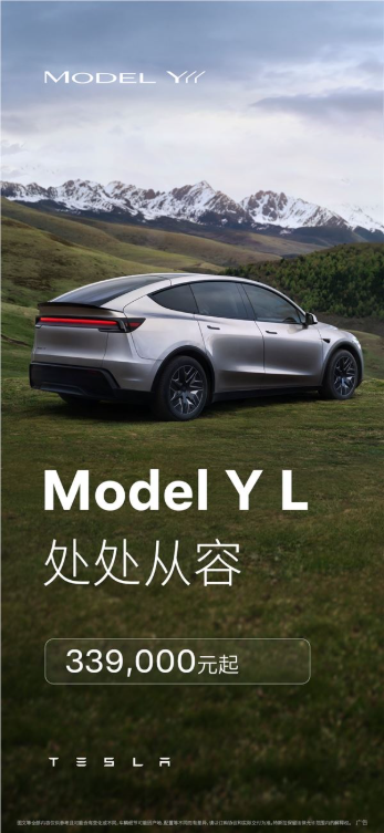 尺寸、座椅、音响全升级！特斯拉六座版model y l正式发布：33.9万元起