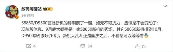 小米16首发骁龙8 Elite 2：友商旗舰全部排到10月