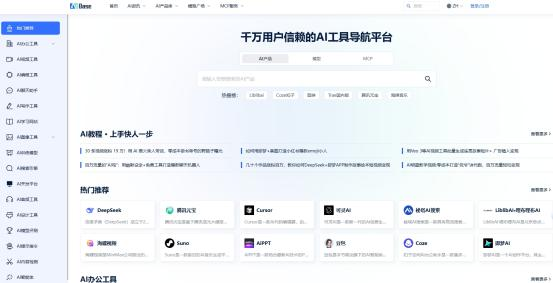 AI工具导航网站哪个好？如何更快找到真正适合自己的高效AI工具？AIbase帮你解决难题