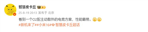 曝小米玄戒O2开发主动散热机型：主打电竞！明年见