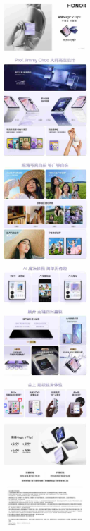 一图读懂荣耀magic v flip2：荣耀最强小折叠 5499元起