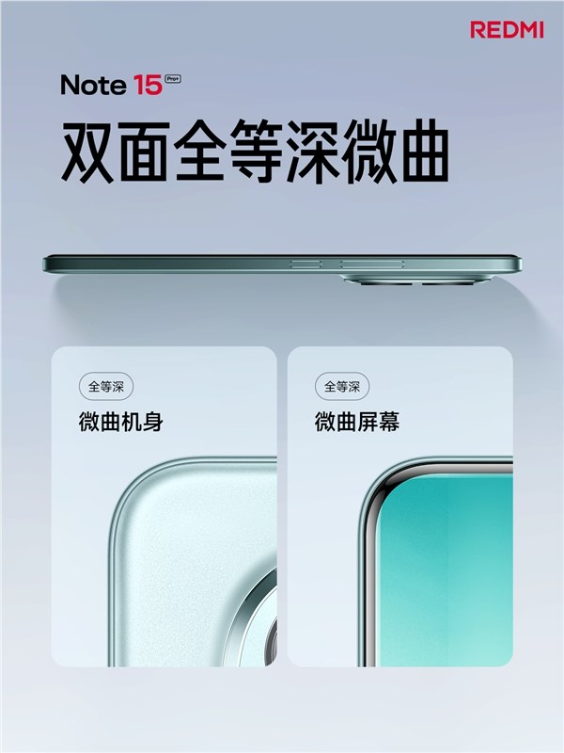 REDMI Note 15 Pro+发布：售价1899元起