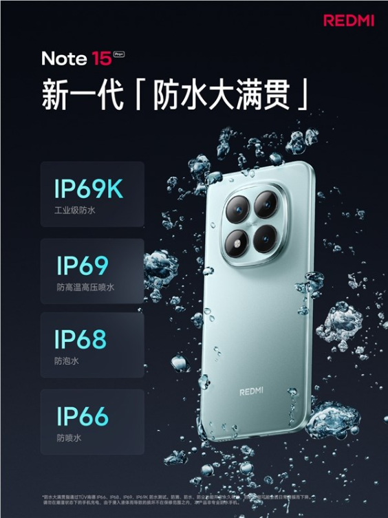 加量不加价 redmi note 15 pro 发布：1899元起
