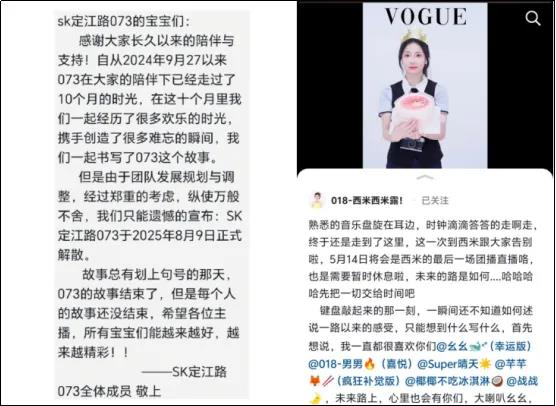 多个头部团解散，团播进入调整期？