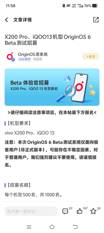 OriginOS 6 Beta版开启招募测试：vivo X200 Pro/iQOO 13首发尝鲜