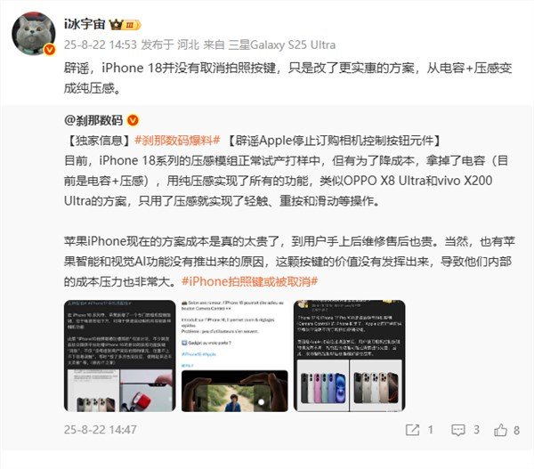 博主辟谣iPhone 18取消拍照键：改用纯压感设计 成本更低