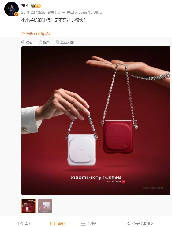 小米发布MIX Flip 2钻石限定版 雷军：小米手机设计师是不是进步很快