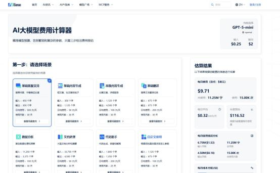 将AI大模型费用计算器作为战略工具：企业如何规避AI项目的成本陷阱