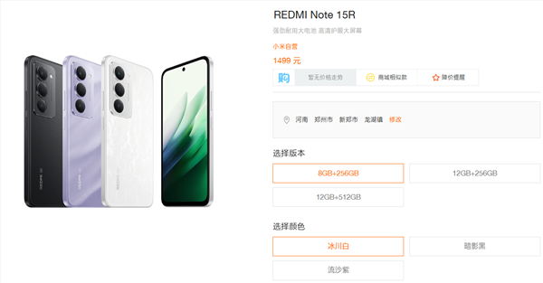 1499元起！小米发布redmi note 15r：骁龙6s gen3 7000mah电池