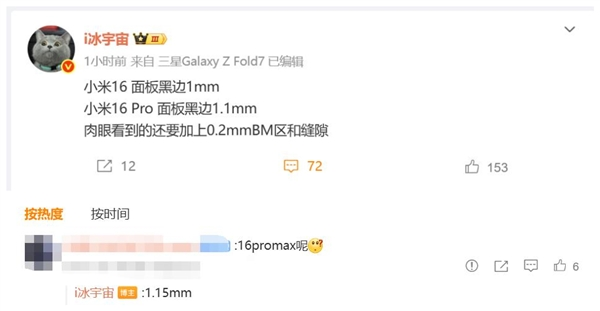 曝小米16黑边仅1mm：小米史上最窄