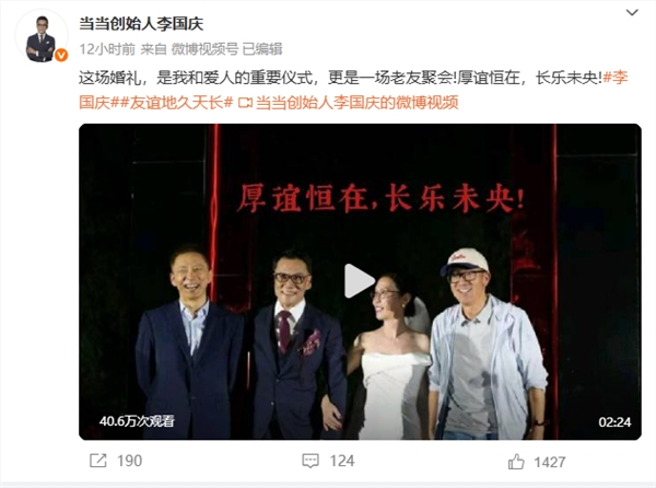 60岁李国庆晒婚礼嘉宾视频：张朝阳、俞敏洪等出席