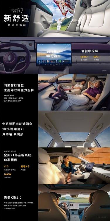 新款智界R7搭载16.1英寸3K中控屏：带华为logo