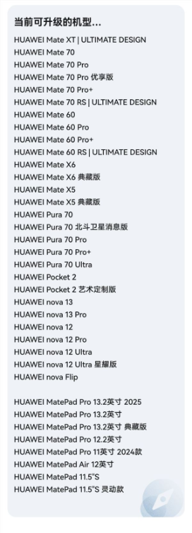 余承东宣布鸿蒙5.1版本开启报名升级！机型列表、报名方式公布