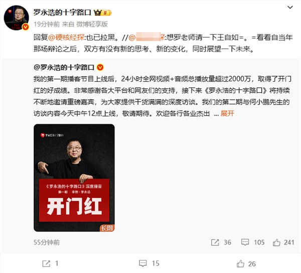 罗永浩：已拉黑俞敏洪和王自如