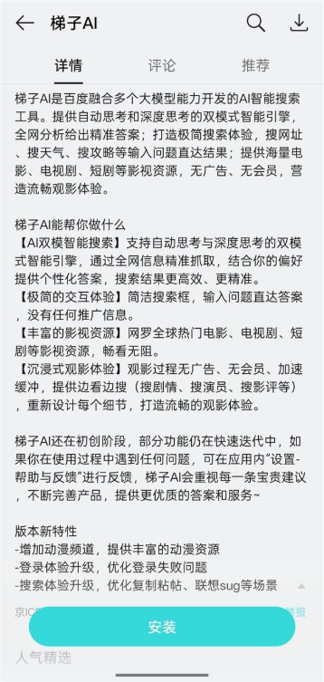 百度正式发布ai搜索app“梯子ai”：主打无广告智能搜索！