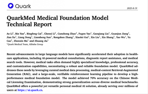 夸克发布健康大模型技术报告，公开AI“主任医师”技术细节