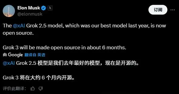 马斯克旗下xai开源grok 2.5 grok
3 计划半年后开源