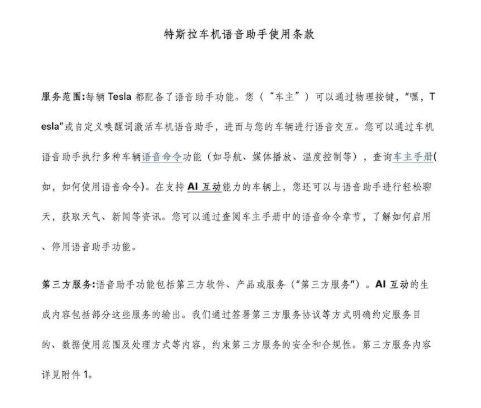 特斯拉用上了国产大模型!豆包和deepseek上车 均通过火山引擎接入