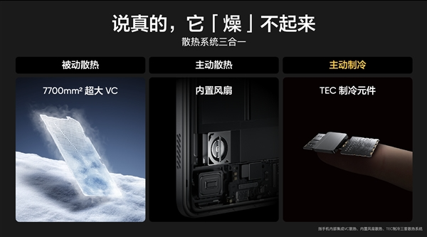 真我打造行业第一款内置空调的手机：自带TEC制冷 一键降温6℃