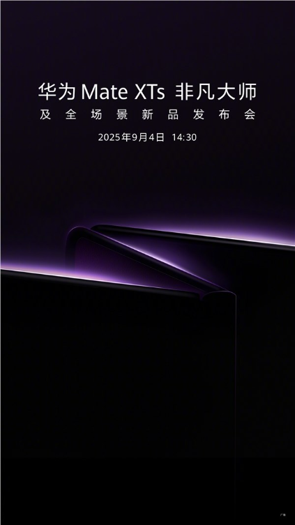 余承东展示华为mate xts非凡大师真机:新增白色 支持手写笔