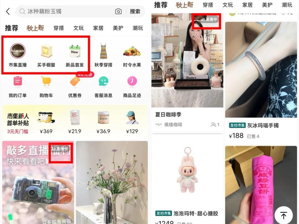 “市集”上线，小红书电商野心藏不住了