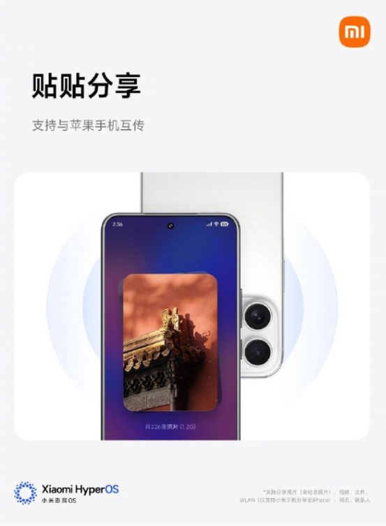 小米澎湃os 3新增贴贴分享：照片、视频无损高速传输 支持与苹果互传