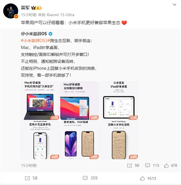 澎湃OS 3发布 雷军喊话苹果用户：小米手机更好兼容苹果生态