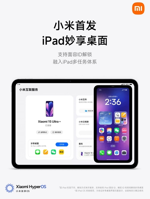 澎湃os 3发布 雷军喊话苹果用户：小米手机更好兼容苹果生态