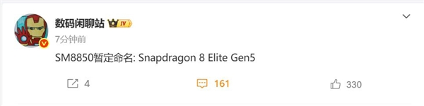不叫骁龙8 elite 2！曝高通新一代soc命名为骁龙8 elite gen5