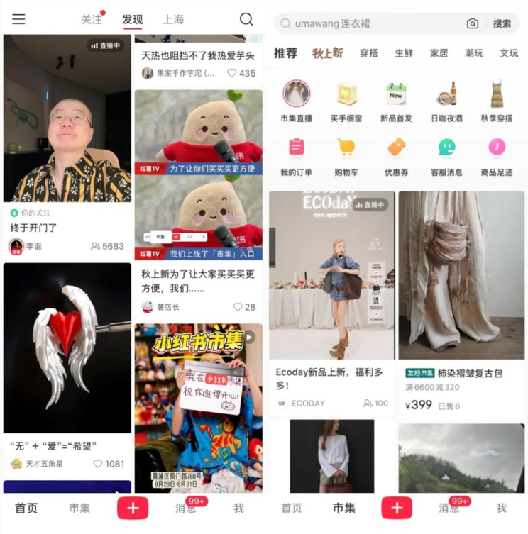 小红书市集是对多样新需求的一种有效回应